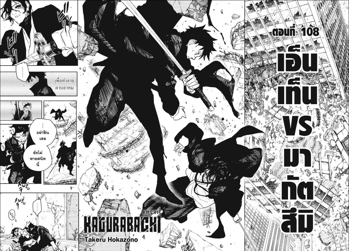 Kagurabachi ตอนที่ 108 หน้า 2 แปลไทย