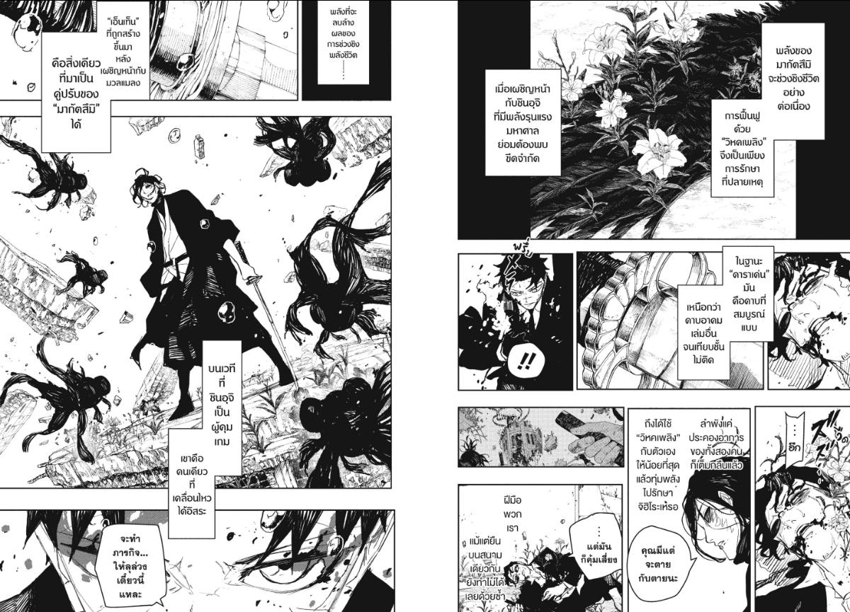 Kagurabachi ตอนที่ 108 หน้า 3 แปลไทย