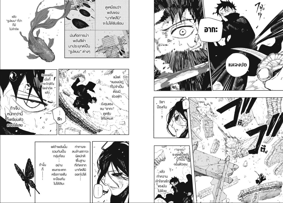 Kagurabachi ตอนที่ 108 หน้า 5 แปลไทย