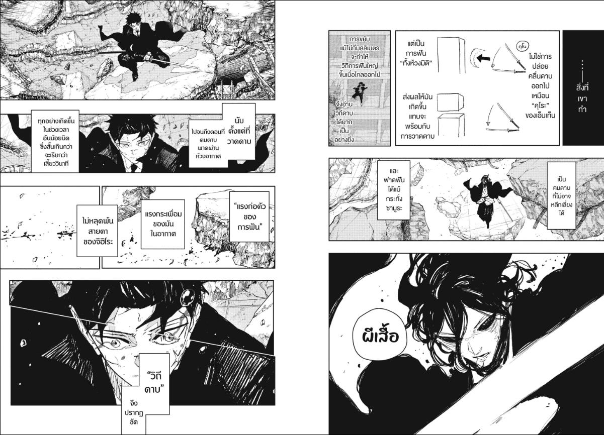Kagurabachi ตอนที่ 108 หน้า 6 แปลไทย