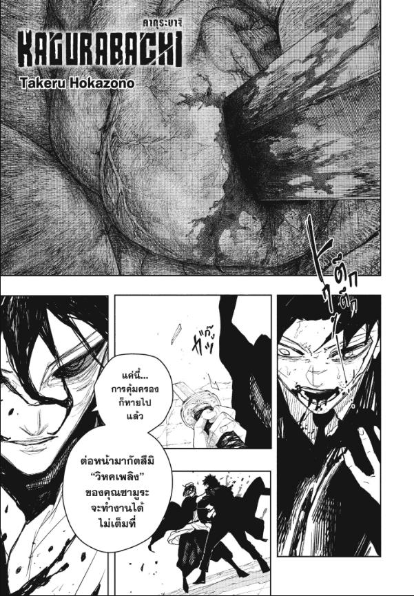 Kagurabachi ตอนที่ 109 หน้า 1 แปลไทย