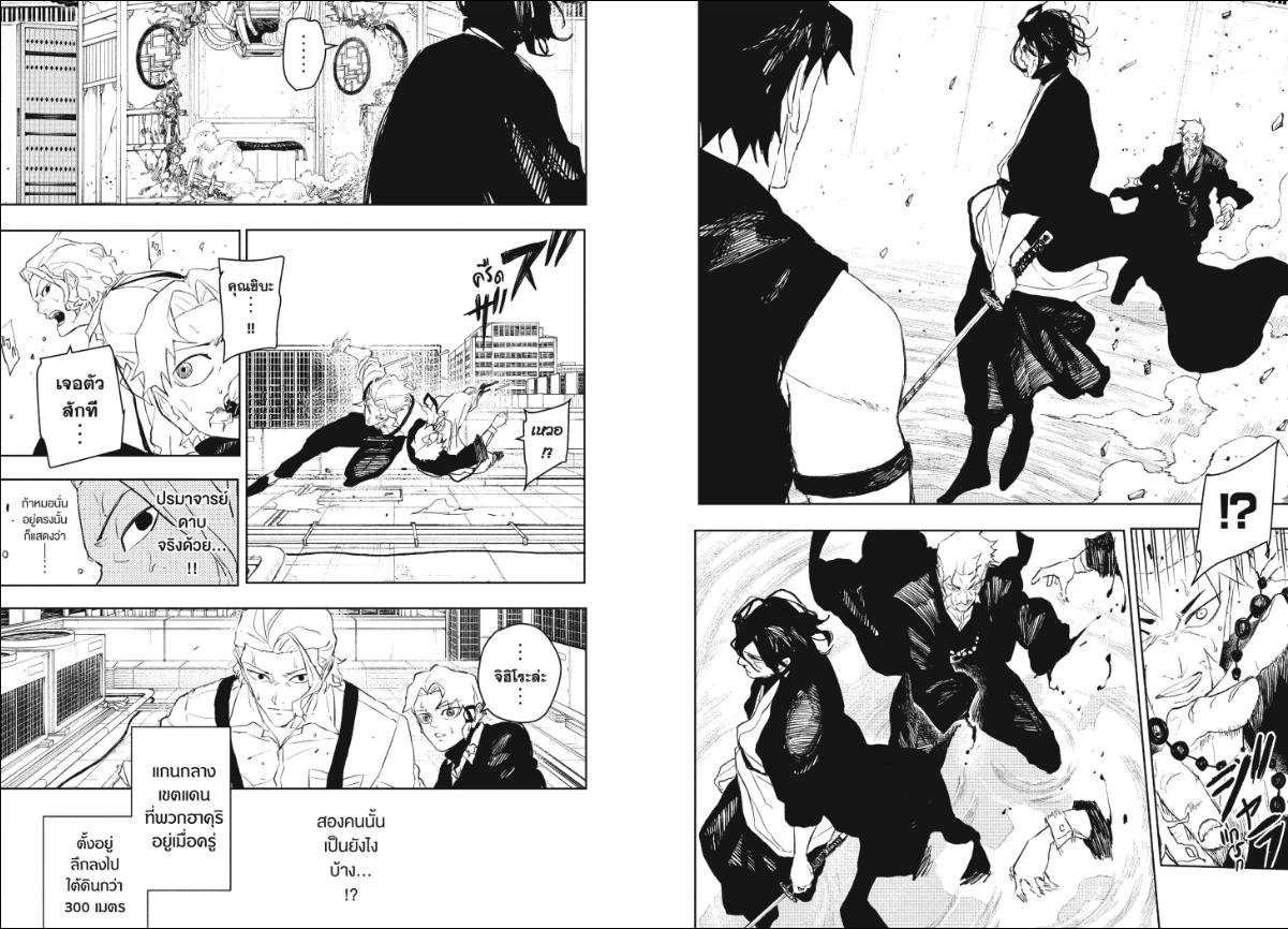 Kagurabachi ตอนที่ 109 หน้า 4 แปลไทย
