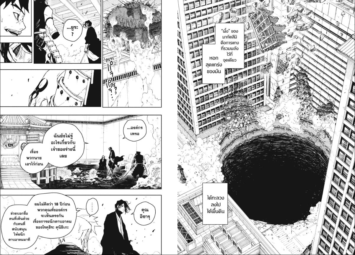 Kagurabachi ตอนที่ 109 หน้า 5 แปลไทย