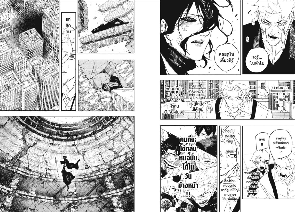 Kagurabachi ตอนที่ 109 หน้า 6 แปลไทย