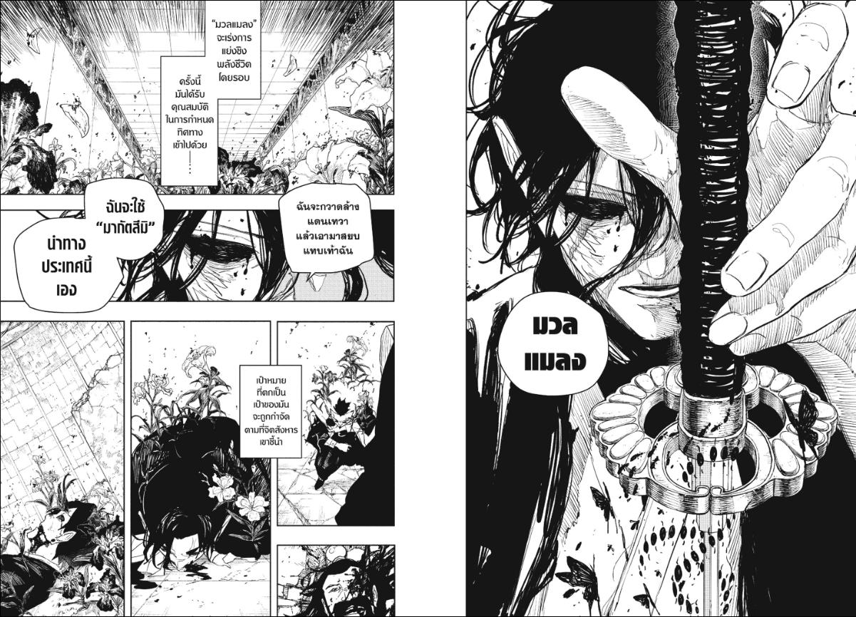 Kagurabachi ตอนที่ 109 หน้า 7 แปลไทย
