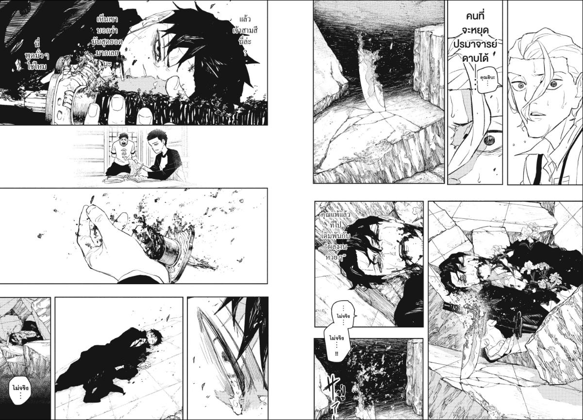 Kagurabachi ตอนที่ 109 หน้า 8 แปลไทย