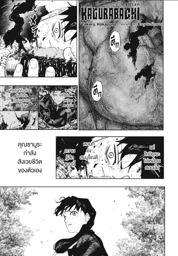 Kagurabachi ตอนที่ 110 หน้า 1 แปลไทย