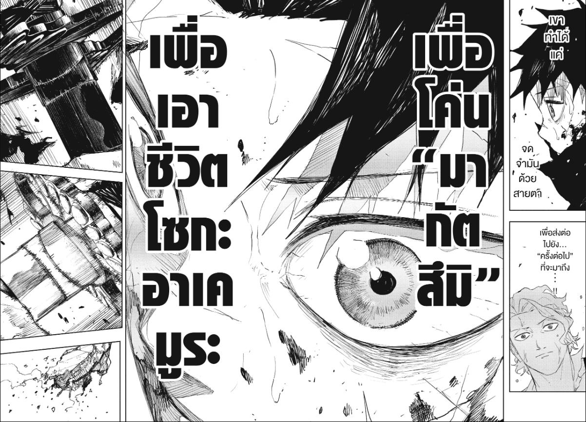 Kagurabachi ตอนที่ 110 หน้า 10 แปลไทย