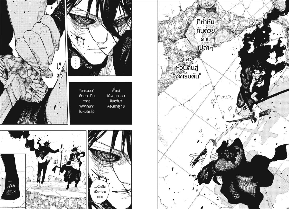 Kagurabachi ตอนที่ 110 หน้า 5 แปลไทย