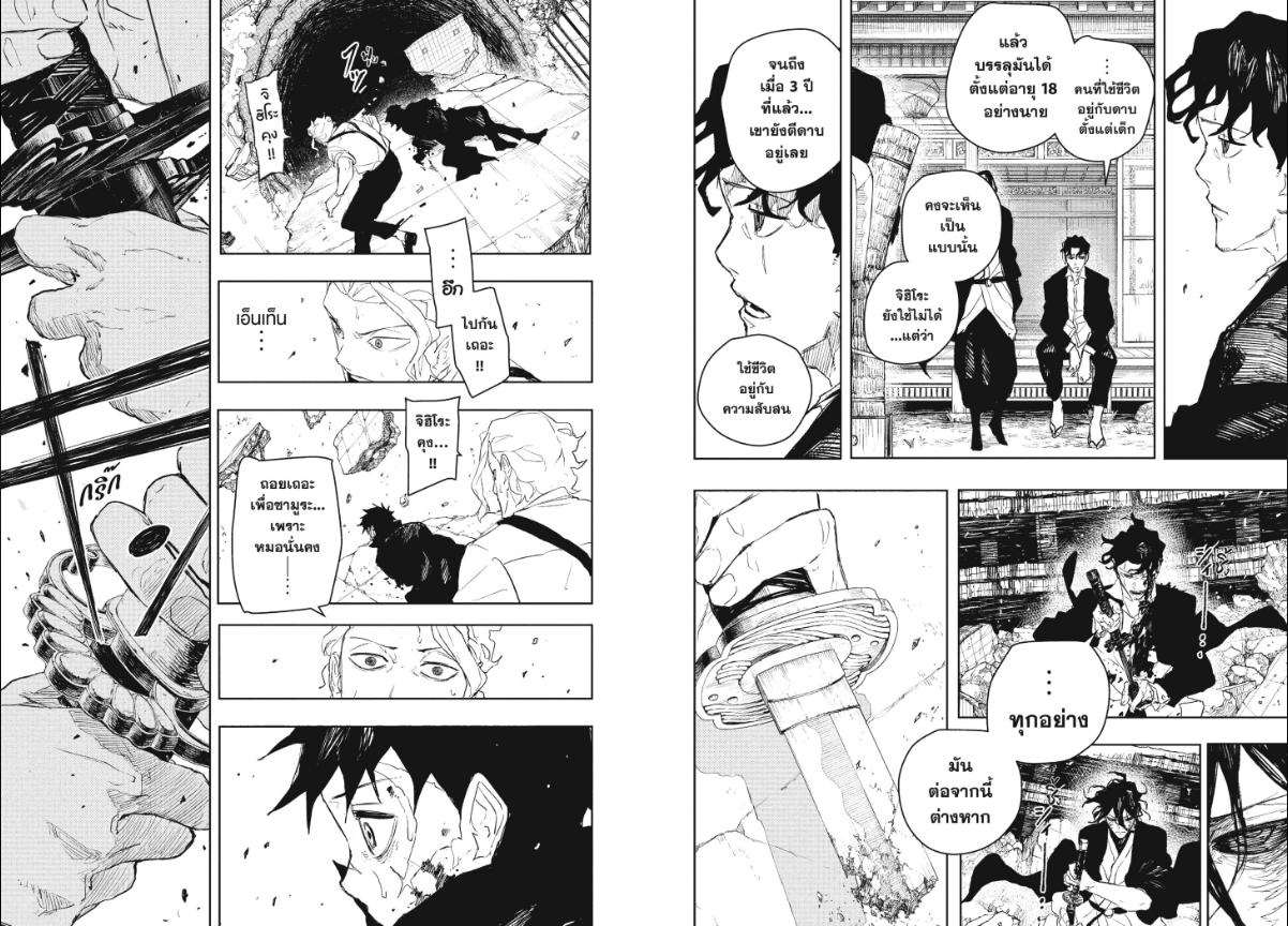 Kagurabachi ตอนที่ 110 หน้า 8 แปลไทย