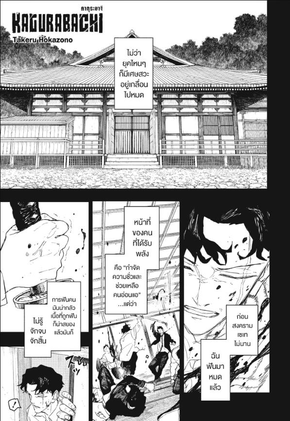 Kagurabachi ตอนที่ 111 หน้า 1 แปลไทย