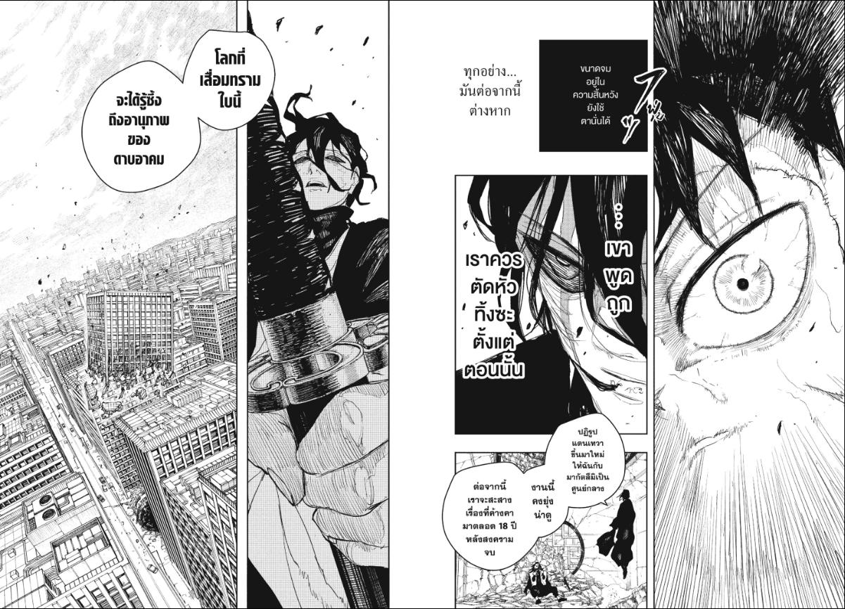 Kagurabachi ตอนที่ 111 หน้า 10 แปลไทย