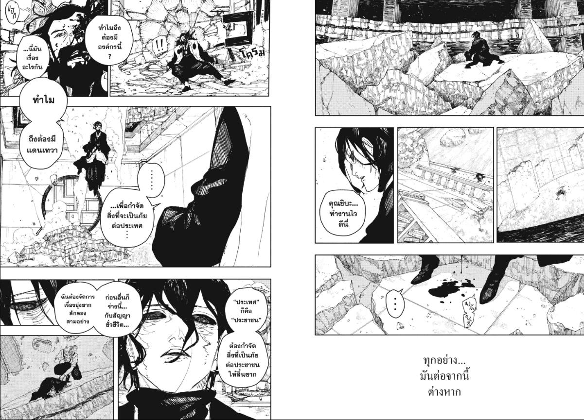 Kagurabachi ตอนที่ 111 หน้า 9 แปลไทย