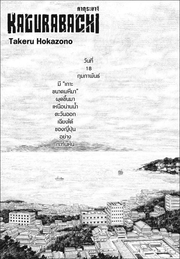 Kagurabachi ตอนที่ 113 หน้า 1 แปลไทย