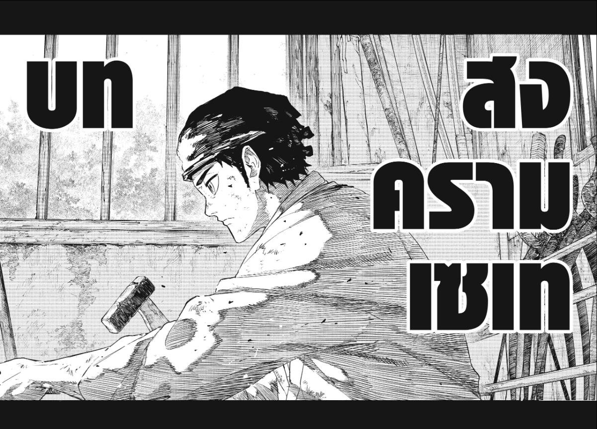 Kagurabachi ตอนที่ 113 หน้า 10 แปลไทย