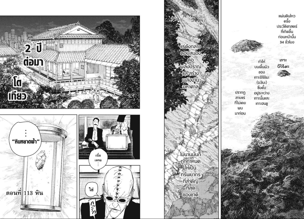 Kagurabachi ตอนที่ 113 หน้า 2 แปลไทย