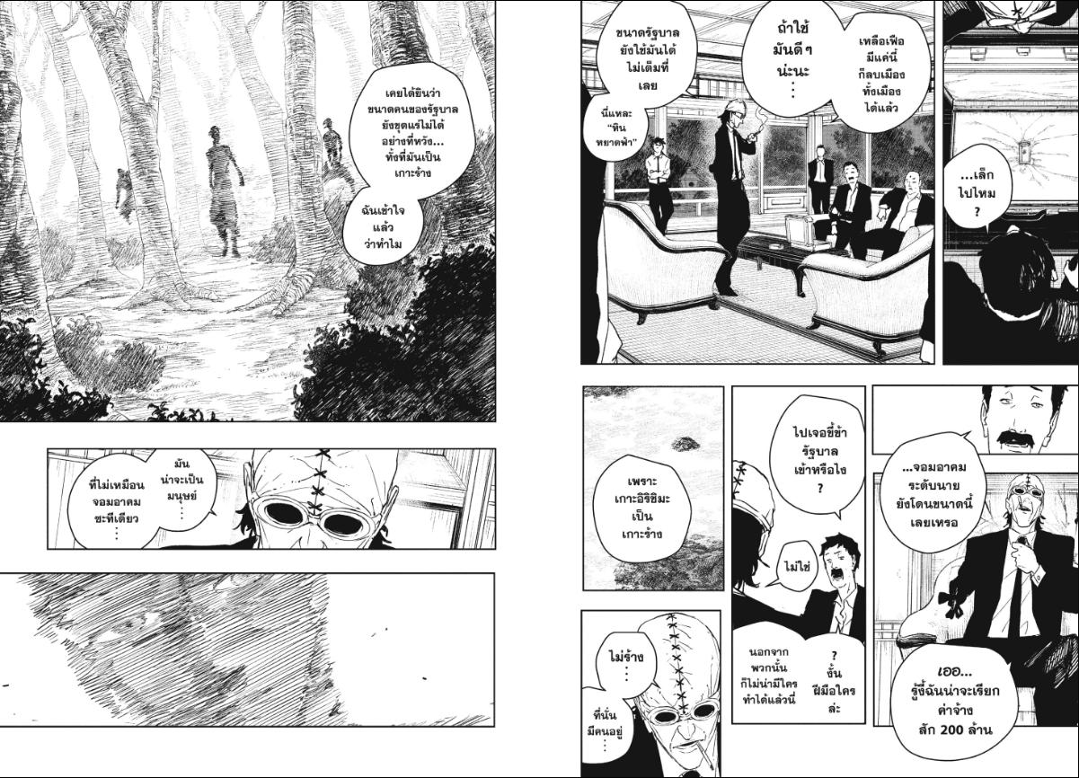 Kagurabachi ตอนที่ 113 หน้า 3 แปลไทย