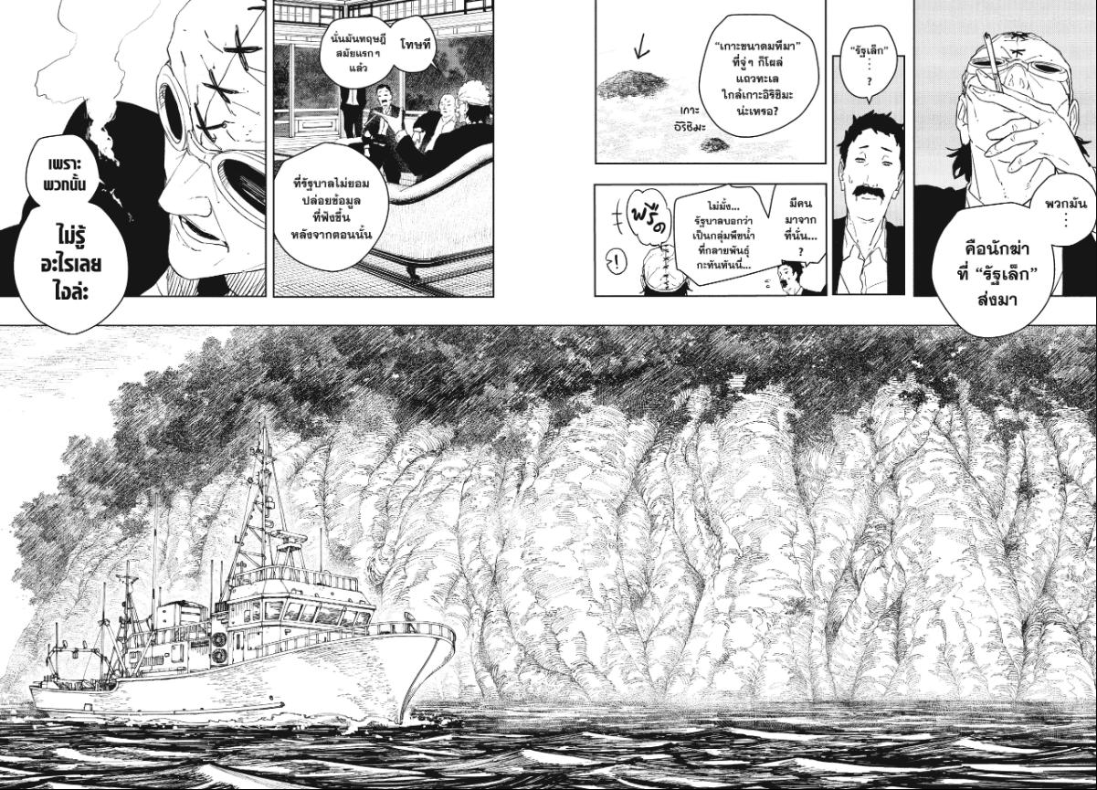Kagurabachi ตอนที่ 113 หน้า 4 แปลไทย