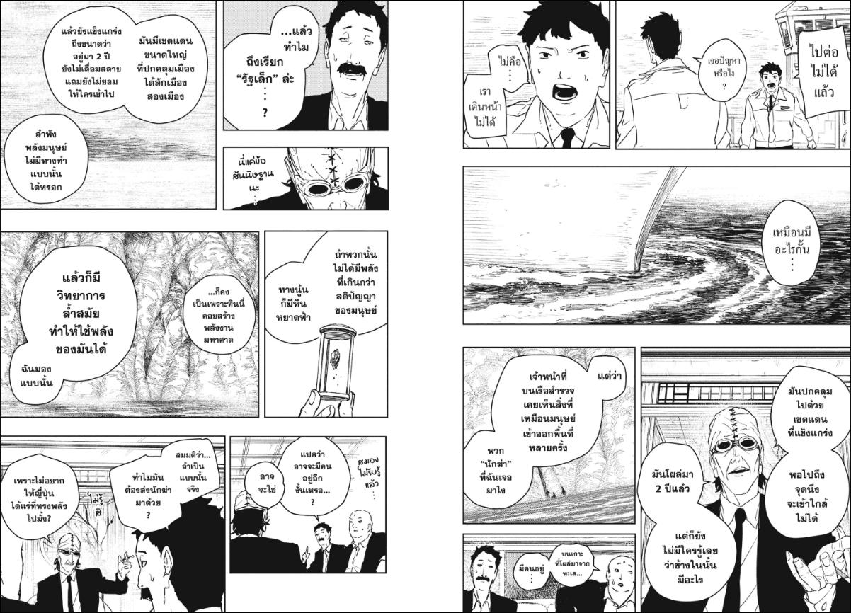 Kagurabachi ตอนที่ 113 หน้า 5 แปลไทย