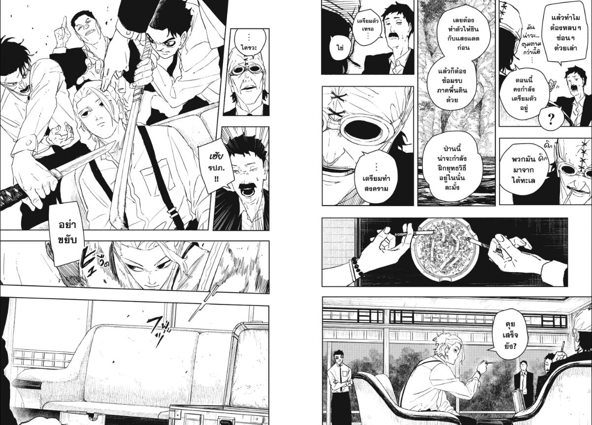 Kagurabachi ตอนที่ 113 หน้า 6 แปลไทย