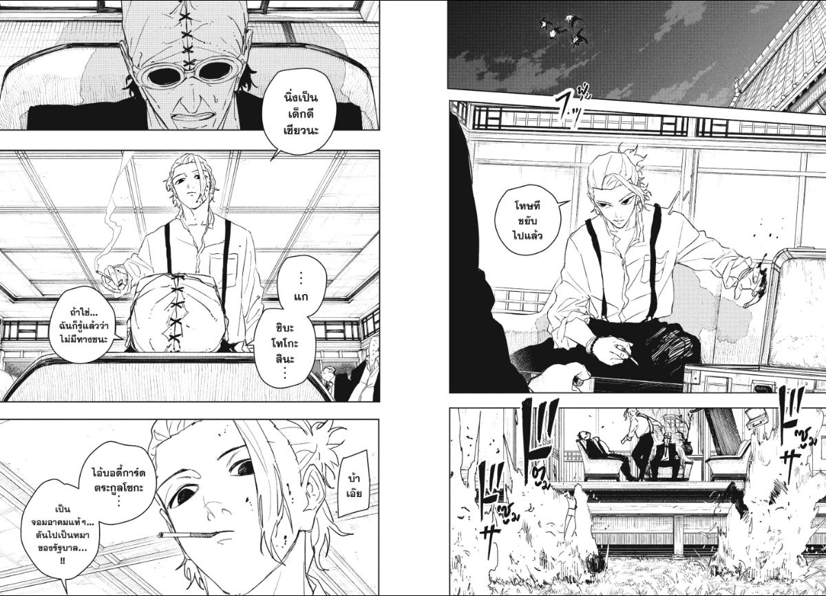 Kagurabachi ตอนที่ 113 หน้า 7 แปลไทย