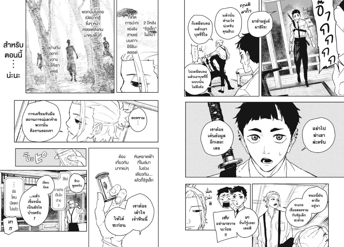 Kagurabachi ตอนที่ 113 หน้า 8 แปลไทย