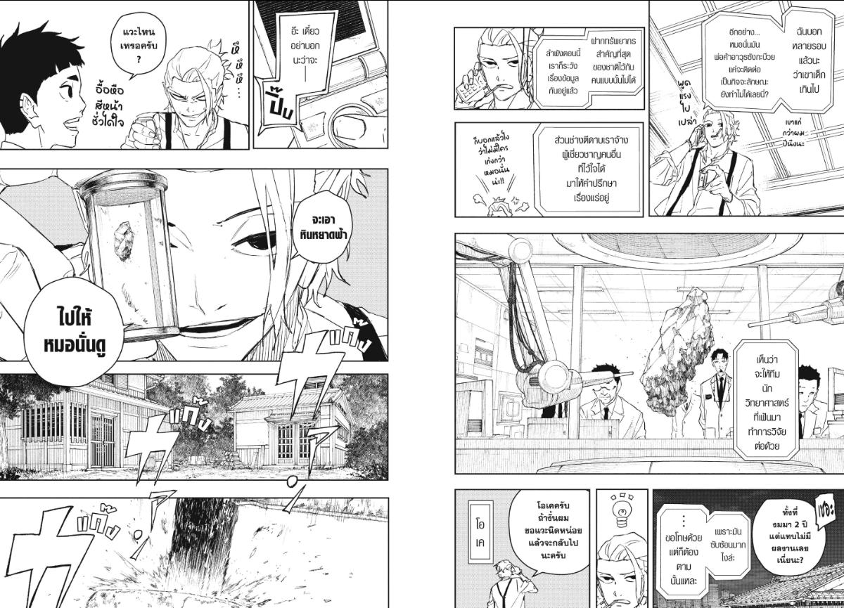 Kagurabachi ตอนที่ 113 หน้า 9 แปลไทย