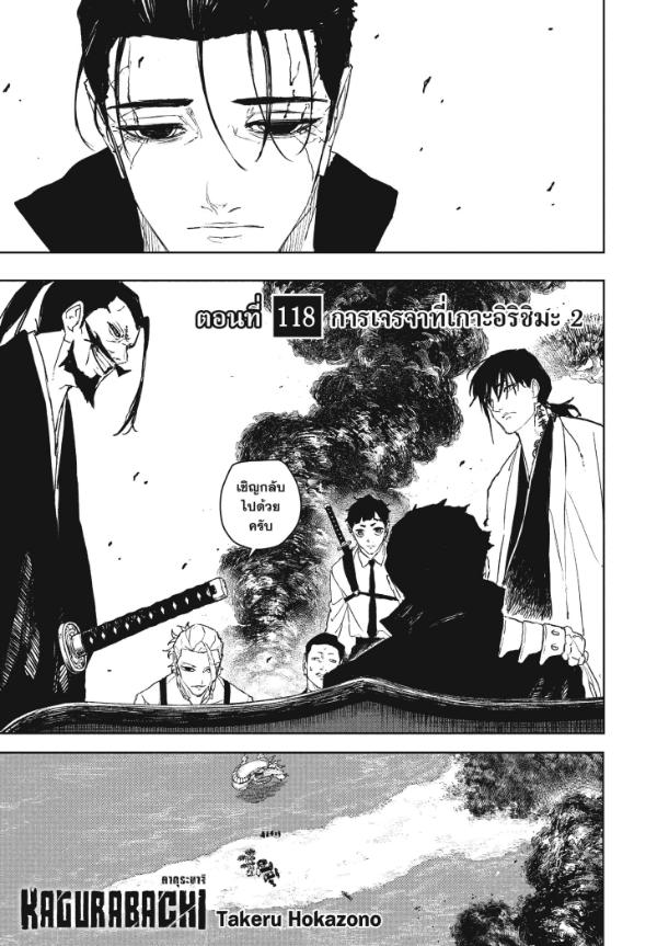 Kagurabachi ตอนที่ 118 หน้า 1 แปลไทย