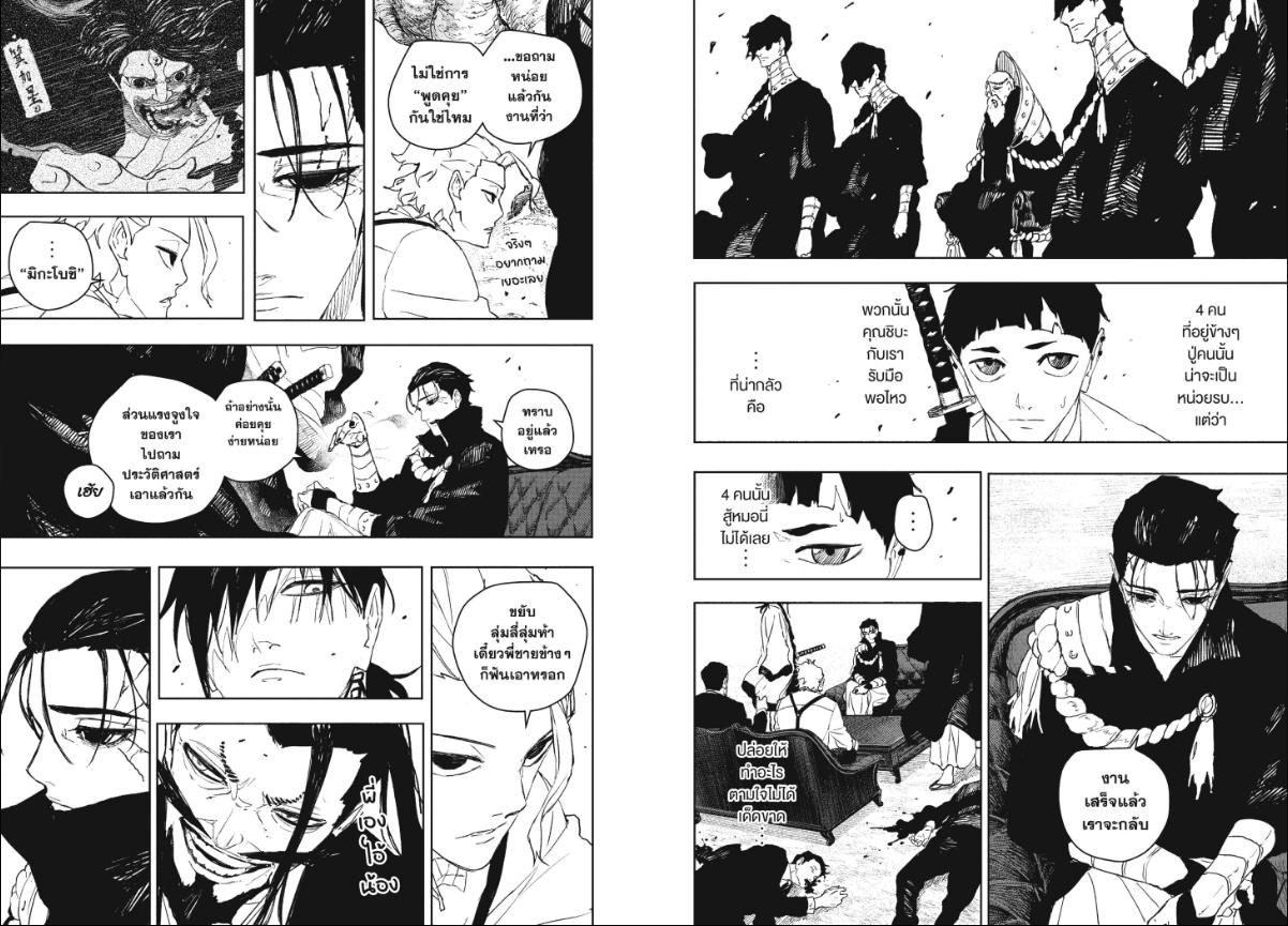 Kagurabachi ตอนที่ 118 หน้า 2 แปลไทย