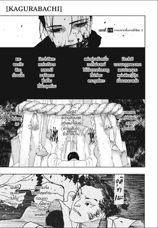 Kagurabachi ตอนที่ 119 หน้า 1 แปลไทย