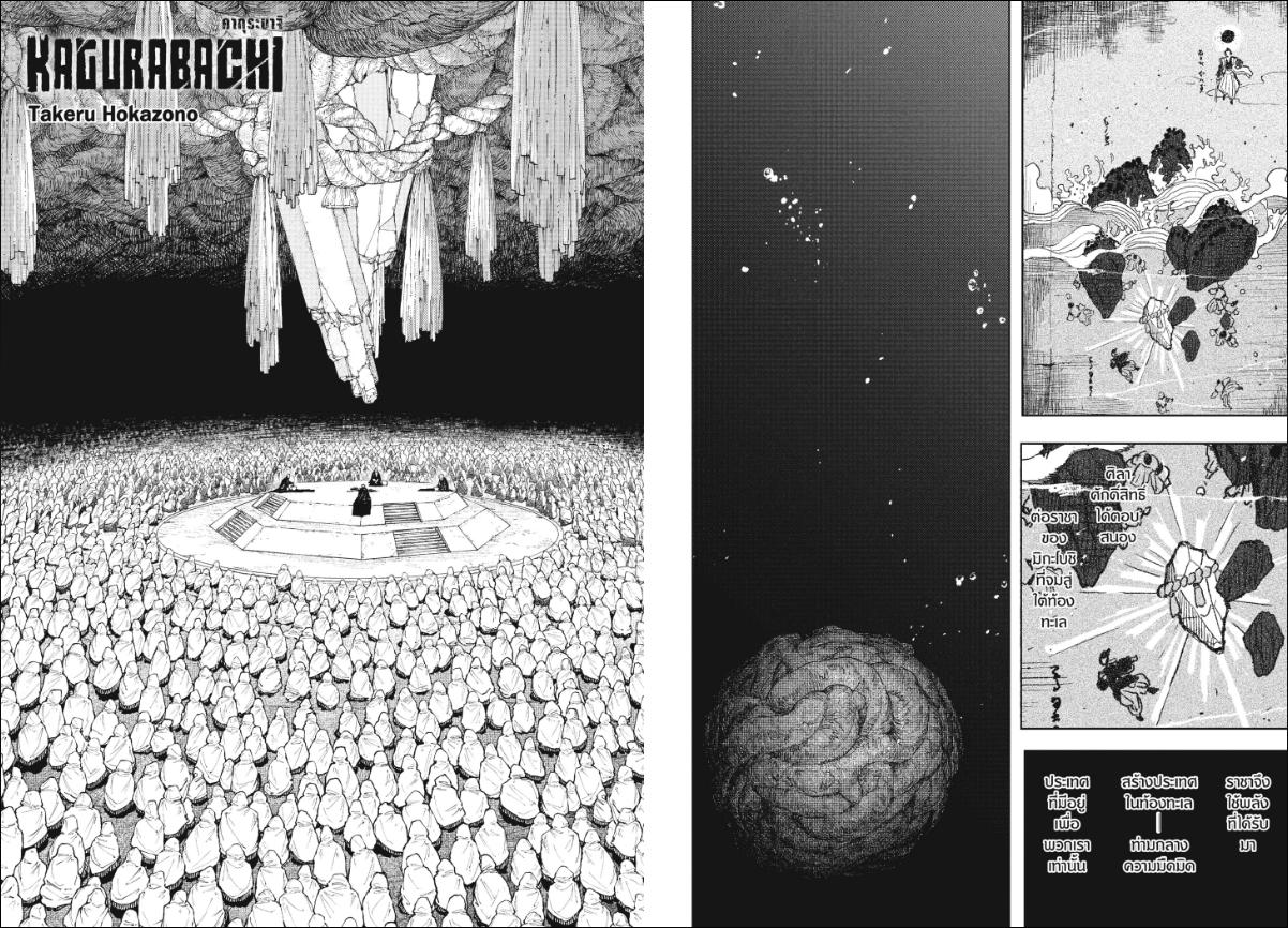Kagurabachi ตอนที่ 119 หน้า 2 แปลไทย