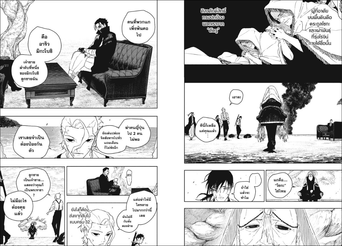 Kagurabachi ตอนที่ 119 หน้า 3 แปลไทย