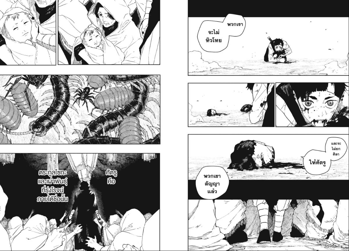Kagurabachi ตอนที่ 119 หน้า 8 แปลไทย