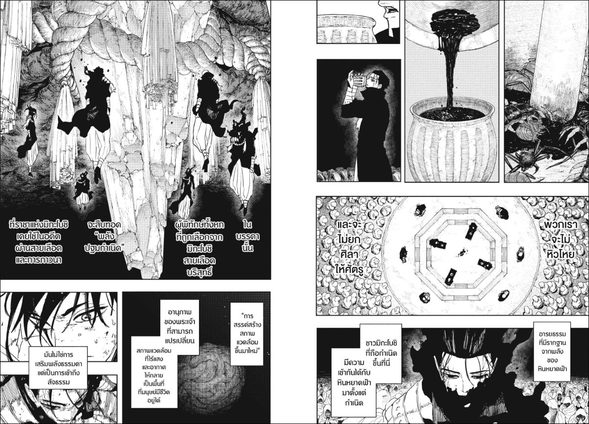 Kagurabachi ตอนที่ 119 หน้า 9 แปลไทย