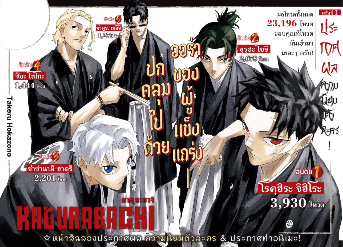 Kagurabachi ตอนที่ 121 หน้า 1 แปลไทย