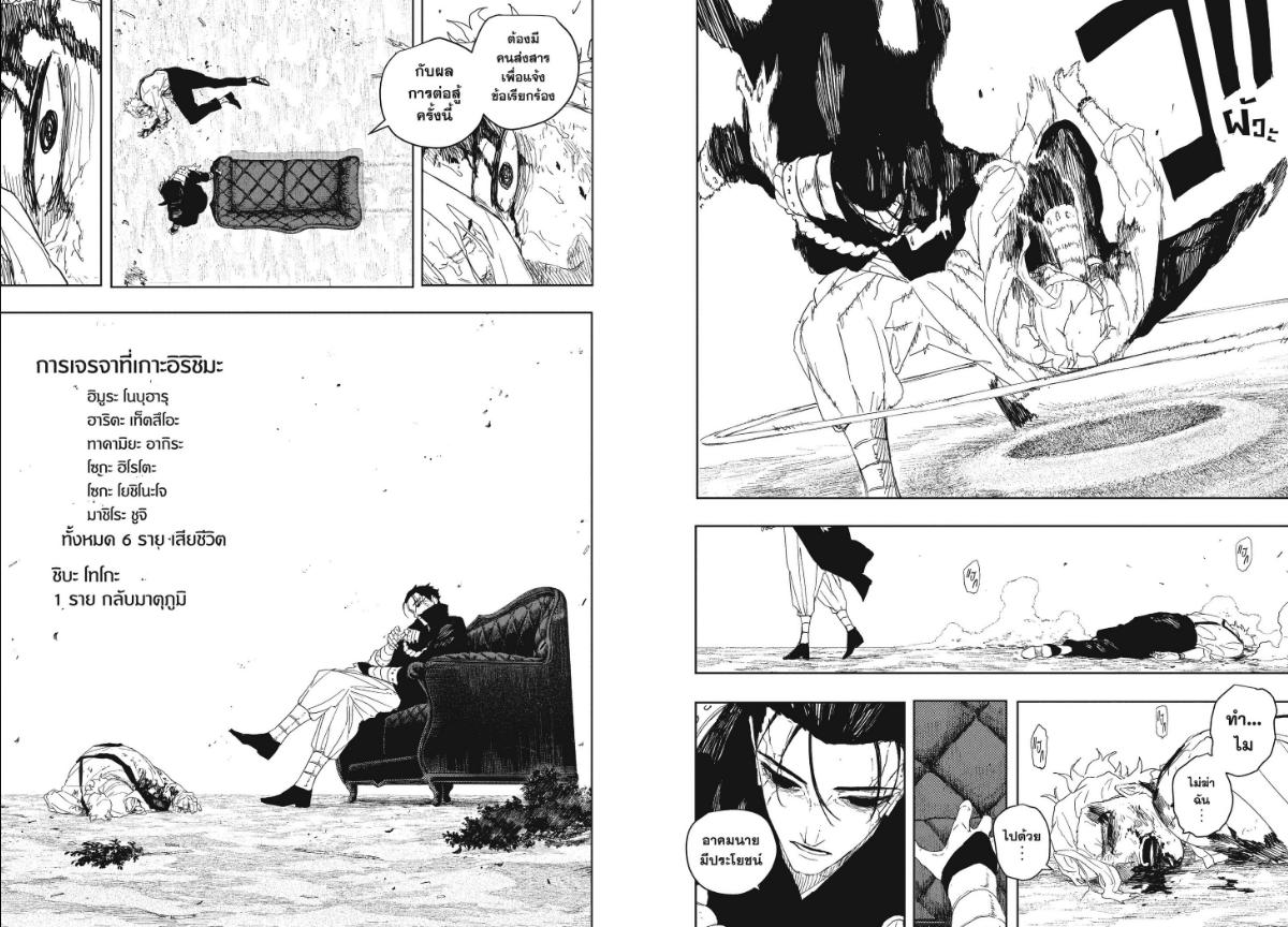 Kagurabachi ตอนที่ 121 หน้า 11 แปลไทย