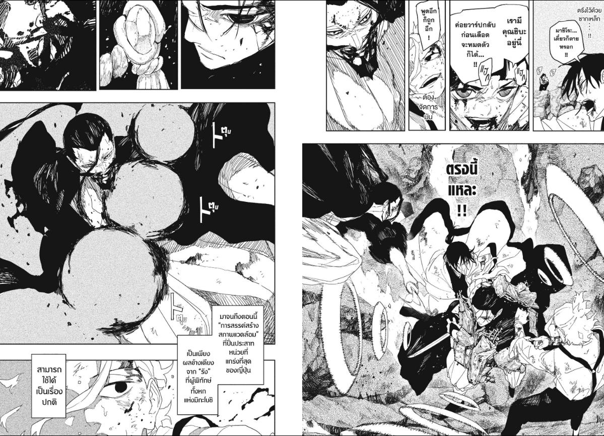 Kagurabachi ตอนที่ 121 หน้า 5 แปลไทย