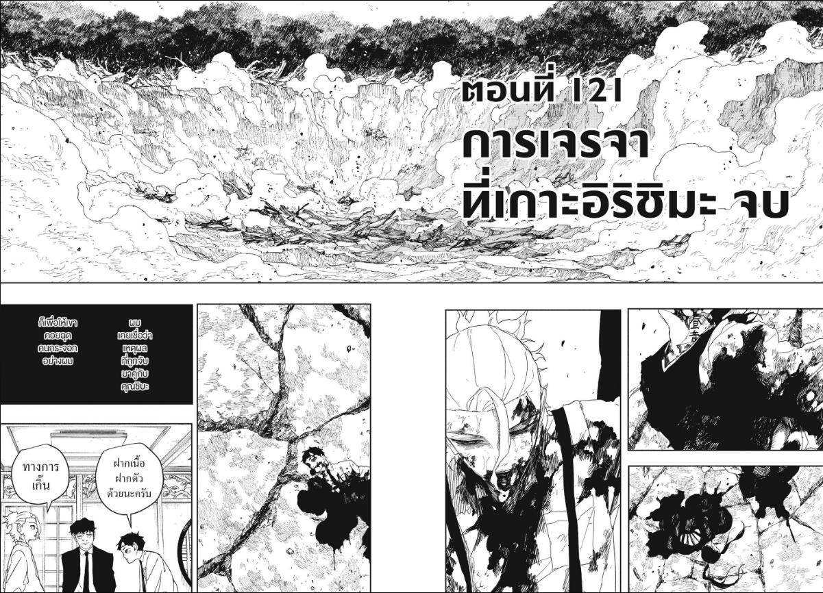 Kagurabachi ตอนที่ 121 หน้า 8 แปลไทย