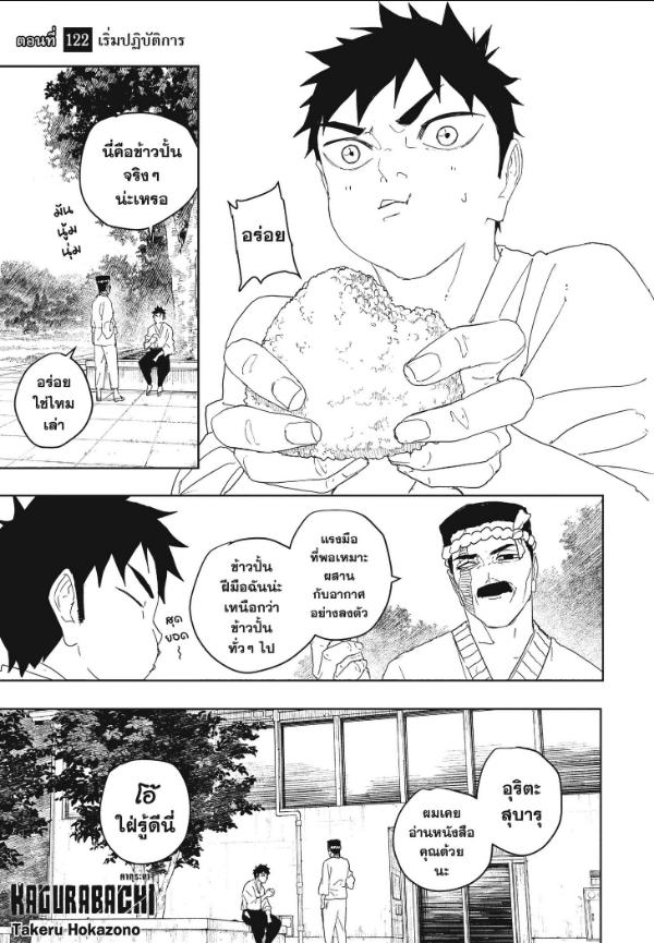 Kagurabachi ตอนที่ 122 หน้า 1 แปลไทย