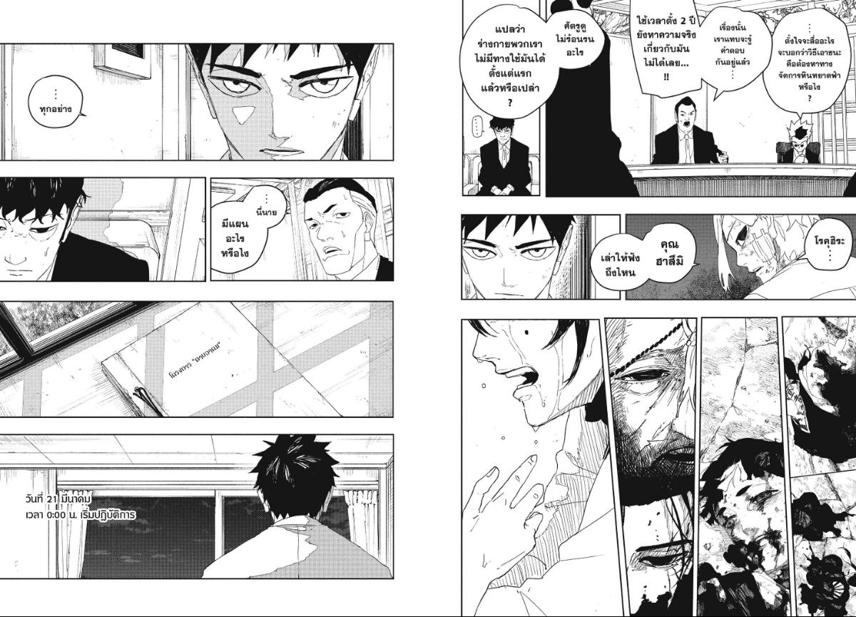 Kagurabachi ตอนที่ 122 หน้า 10 แปลไทย