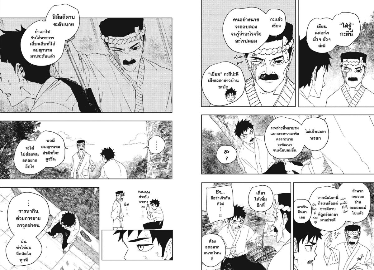 Kagurabachi ตอนที่ 122 หน้า 2 แปลไทย