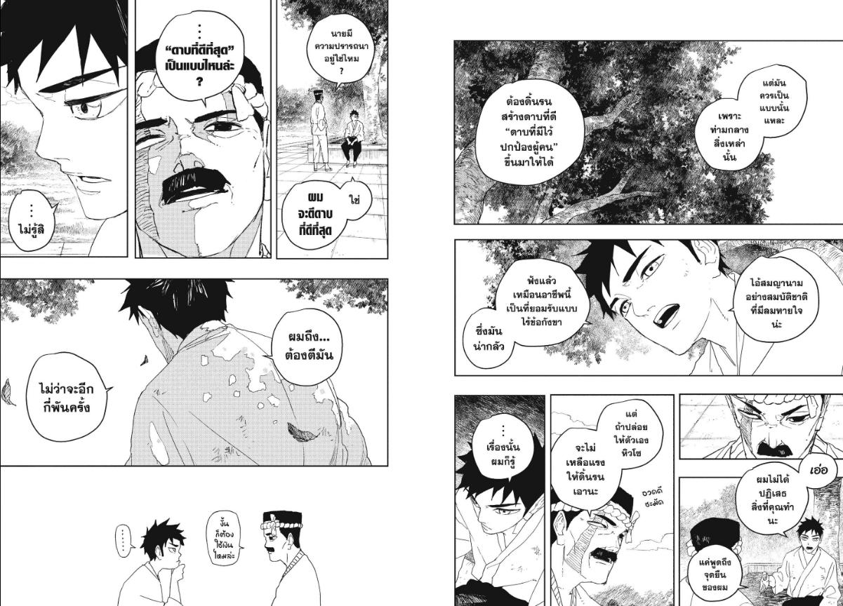 Kagurabachi ตอนที่ 122 หน้า 3 แปลไทย