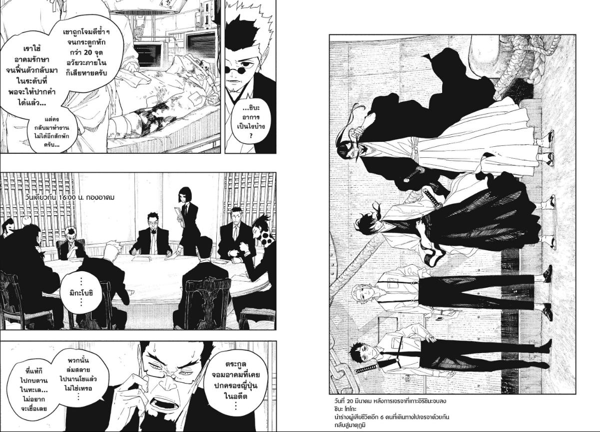 Kagurabachi ตอนที่ 122 หน้า 4 แปลไทย