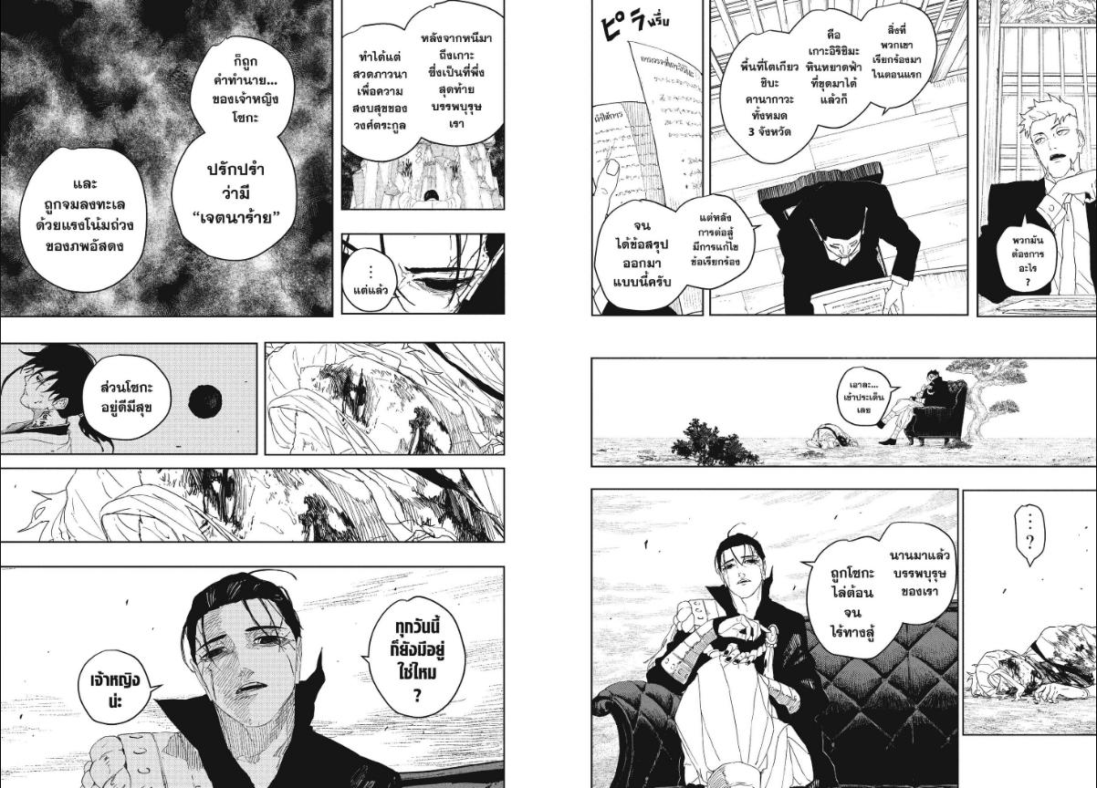 Kagurabachi ตอนที่ 122 หน้า 5 แปลไทย
