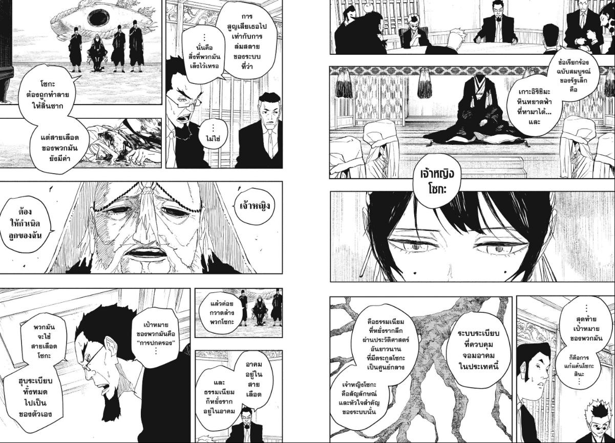 Kagurabachi ตอนที่ 122 หน้า 6 แปลไทย