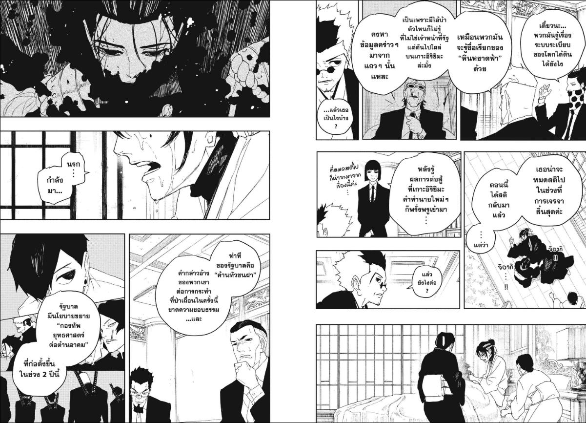 Kagurabachi ตอนที่ 122 หน้า 7 แปลไทย