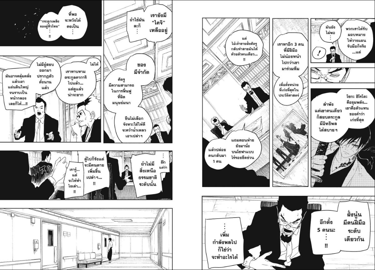 Kagurabachi ตอนที่ 122 หน้า 8 แปลไทย