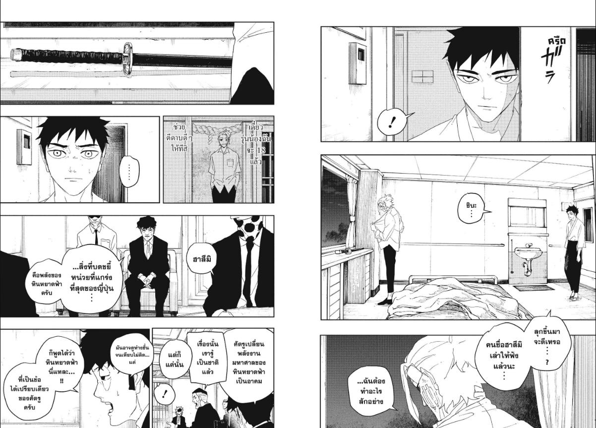 Kagurabachi ตอนที่ 122 หน้า 9 แปลไทย