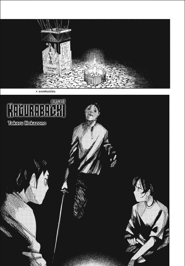 Kagurabachi ตอนที่ 127 หน้า 1 แปลไทย
