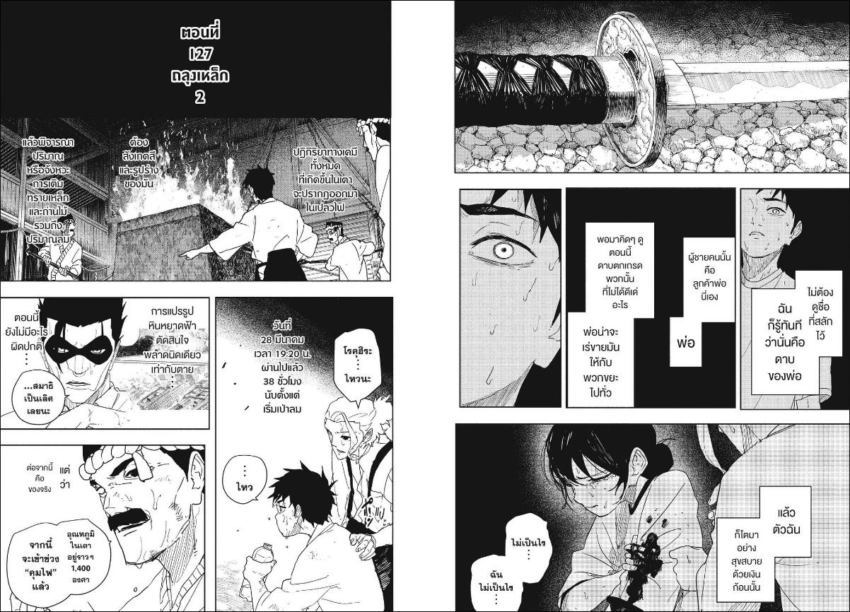 Kagurabachi ตอนที่ 127 หน้า 3 แปลไทย
